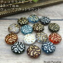 チェコビーズ 13×7mmウェーブフラットラウンド(4個入)P