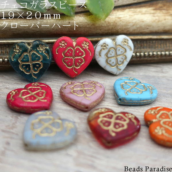 チェコビーズ　19×20mmクローバーハート（2個入）M
