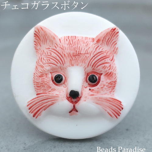 チェコガラスボタン【219】（1個入り）丸型27mm（ CAT/ホワイト/レッドブラウン/キャット）
