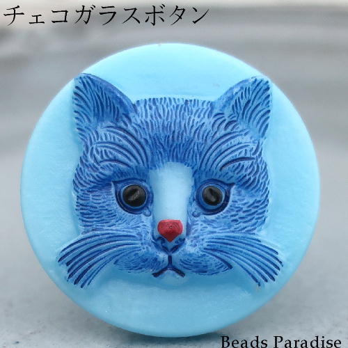 チェコガラスボタン【290】（1個入り）丸型27mm（CATラ イトブルー/ダークブルー/キャット/猫）