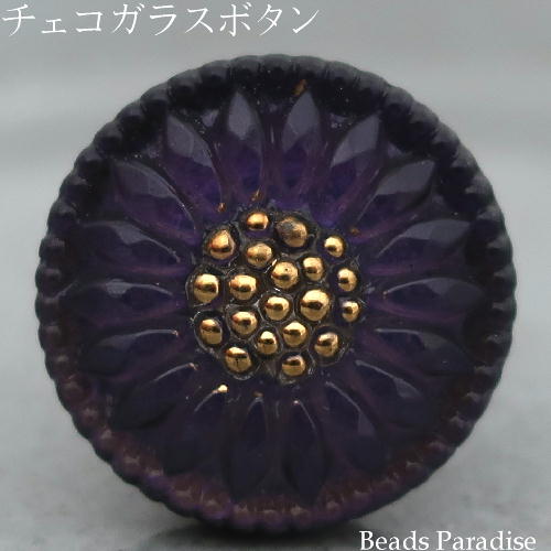 商品名 チェコボタン丸型パープル/ゴールド/フラワー サイズ 約18mm 素材 ガラス 商品入り数 1個 生産国 チェコ共和国 注意事項！ ※チェコの職人によって手作りされたボタンです。製造上、色合いや、濃淡、模様の入り方が異なったり、裏面の汚れ、細かい傷、気泡などが有る場合が有ります。 ご覧になられているモニター、ブラウザにより色の表示方法が異なりますので、実際の商品と色味が異なる場合がございます。予めご了承の上でお買い求めいただきますようお願い致します。お知らせ！画像をクリックすると大きな画像を見る事が出来ます。