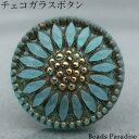 チェコガラスボタン(1個入り)丸型18mm(SP-536 ミルキーアクアグリーン/フラワー/ゴールド)
