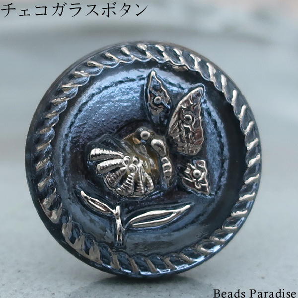 チェコガラスボタン【94】（1個入り）丸型23mm（IG656/10 蝶/モンタナブルー/シルバー）