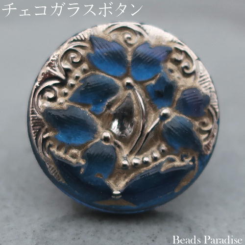チェコガラスボタン（1個入り）丸型18mm（SP-281 インディゴブルー/フラワー/シルバーブロンズ/400913）