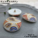 チェコガラスボタン【42】(1個入り) 丸型27mm(1719/03000 ホワイト/ブルー/レッド)