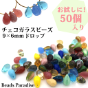 チェコビーズ 9×6mmドロップ【 50個入】