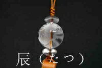 水晶 ストラップ 水晶 丸珠　十二支彫り入り　水晶 14mm珠　ストラップ(辰（たつ）)／水晶 原石 水晶 ..