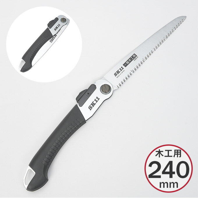 折りたたみ収納・2段階角度調整 替刃式折込鋸 一般木工用 240mm のこぎり DIY 工具 業務用 家庭用 切断..