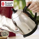 ラッセルホブス 7300JP 【正規販売店】 Russell Hobbs ラッセルホブス カフェケトル 1.2L 00081650 【ラッピング対応】 cp269 電気ケトル おしゃれ ステンレス 電気ポット 湯沸かしポット 湯沸かし器 ケトル シンプル 空炊き防止 ギフト プレゼント