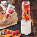 D&S ミニボトルブレンダー 【ラッピング対応】 調理家電 調理器具 ブレンダー 簡単 ジュース スムージー ヘルシードリンク ミニボトル そのまま飲める 持ち...