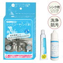 水まわり クリーナー シンク用コーティング剤(クリーナー付) CTG002 汚れ シミ 防止 防カビ キッチン 撥水 光沢 磨き 洗浄 防汚 耐久 簡単 清掃 ...