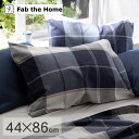 Fab the Home ファブザホーム ピローケース M アクロス FH112178-310 【1点までメール便可】 ピロケース 枕カバー おしゃれ チェック...