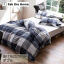 Fab the Home ファブザホーム 掛け布団カバー ダブル用 アクロス FH123178-310 【ラッピング対応】 掛け布団カバー ダブル おしゃれ チ...
