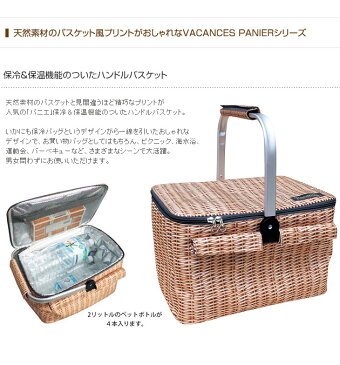 Vacances バカンス クーラー ハンドルバスケット PANIER(パニエ) SFVG1303 エコバッグ 保冷バッグ レジカゴバッグ クーラーケース バッグ お買い物バッグ ピクニック 買い物 運動会 遠足 【送料無料】