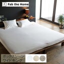 Fab the Home ファブザホーム ボックスシーツ ワイドキング用 プレインニット 【ラッピング対応】 ボックスシーツ ワイドキング 無地 おしゃれ 綿1...