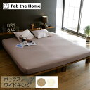 Fab the Home ファブザホーム ボックスシーツ ワイドキング用 ダブルガーゼ 【ラッピング対応】 ボックスシーツ ワイドキング おしゃれ 無地 ダブル...