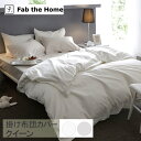 Fab the Home ファブザホーム 掛け布団カバー クイーン用 ファインコットン Egyptian 【ラッピング対応】 掛け布団カバー クイーン エジプト...