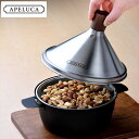 燻製器 家庭用 APELUCA TABLETOP SMOKER テーブルトップスモーカー ガスコンロ用 燻製器 700000 【ラッピング対応】 アウトドア 調理器具 スモーカー