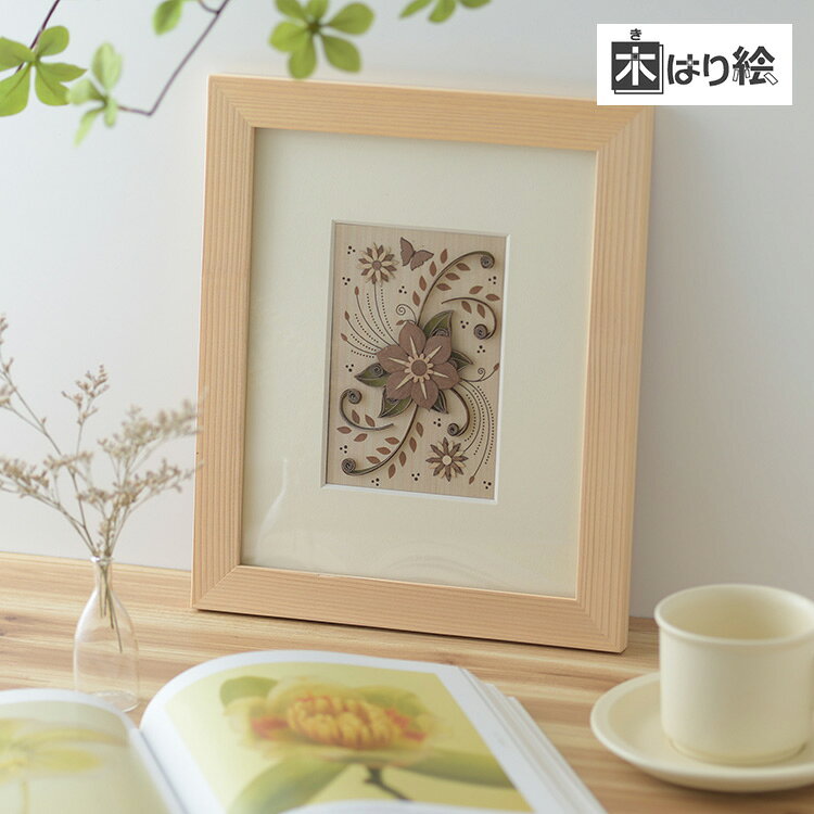 木はり絵手作りキット「ナチュラルフラワー」 KQB-002 クラフト キット 工作 木工 木製 切り絵 アート インテリア 天然木 国産材 ドイツ 風景 体験 キット