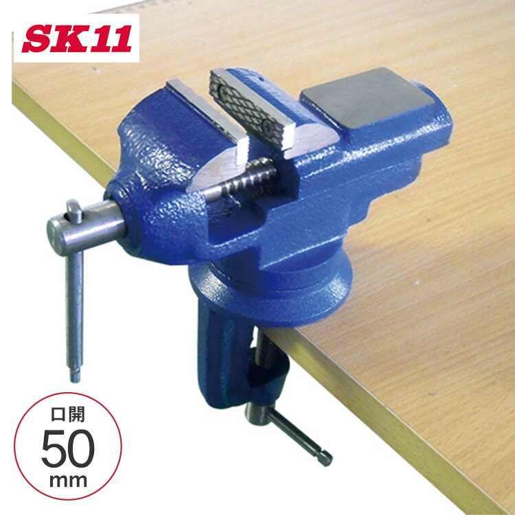 藤原産業 SK11 ベンチバイス（50mm） V-5 万力 固定 木材 卓上万力 作業 工具 DIY ホビー 工作 彫金 彫刻
