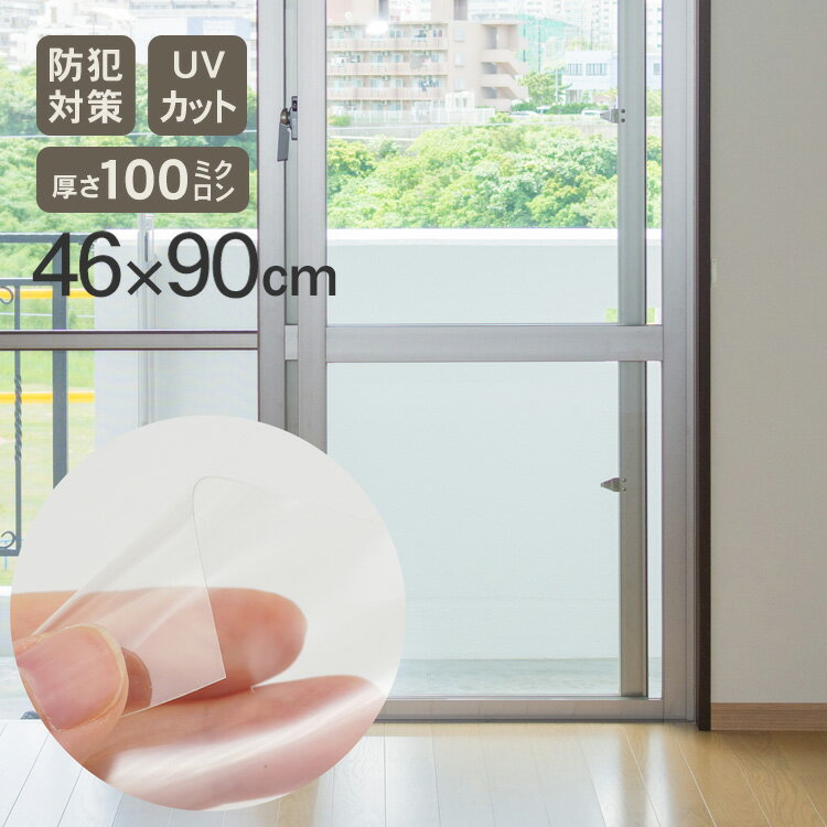 楽天DIYインテリア rooming ルーミングガラス破り防止3点セット 460mm×900mm WF100 防犯フィルム 留守 安全 安心 防犯グッズ 防犯用品 窓ガラス 割れ 飛散 防止 一人暮らし 女性 空き巣 対策 グッズ 和気産業