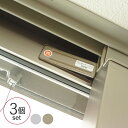 窓 防犯 ストッパー サッシ引き戸用補助錠 ワンタッチ シマリ 大(3個入り) 【メール便は4点まで】 防犯 安全 対策 窓 補助錠 泥棒 空き巣 対策 防犯用...