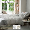 Fab the Home ファブザホーム レヴィ 掛け布団カバー シングル用 【ラッピング対応】 掛け布団カバー シングル おしゃれ モノトーン グレー 綿10...