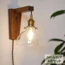 ウォールライト4点セット (ブラケット・シェード・灯具・電球) WHARF (A) ブラケットライト 照明器具 壁掛け ライト おしゃれ 北欧 インテリア 韓国...