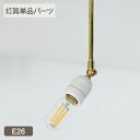 ダクトレール用スポットライトロングE26 (灯具単品) HS3127 ライティングレール 照明 おしゃれ 照明器具 天井照明 スポットライト 北欧 可動式 リビ...