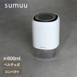 sumuu スムウ コンパクト除湿機 リラカ MEH-142 【ラッピング対応】 除湿器 湿気対策 ペルチェ式 静音 省エネ タッチ操作 靴箱 クローゼット トイレ 洗面所 おしゃれ スタイリッシュ