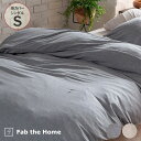 Fab the Home ファブザホーム 掛け布団カバー シングル用 ヘリンボーンニット 【ラッピング対応】 掛け布団カバー シングル 綿100 ヘリンボーン ...