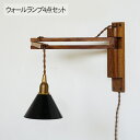 ウォールライト4点セット (ブラケット・シェード・灯具・電球) ZIG (B) ブラケットライト 照明器具 壁掛け ライト おしゃれ 北欧 インテリア 韓国 リ...