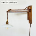 ウォールライト4点セット (ブラケット・シェード・灯具・電球) ZIG (C) ブラケットライト 照明器具 壁掛け ライト おしゃれ 北欧 インテリア 韓国 リ...