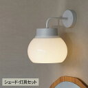 kom ブラケットライト(電球は別売り) L2173 ウォールランプ 照明器具 シンプル 北欧 インテリア ガラス おしゃれ 韓国 インテリア ライト ダイニン...