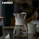 HARIO ハリオ コーヒードリッパー Glass Coffee Maker _PP02 S-GCM-40-W 【ラッピング対応】 コーヒーメーカー 耐熱ガラス ステンレスフィルター おしゃれ 食洗機対応 ペーパーレス ハンドドリップ ドリップポット
