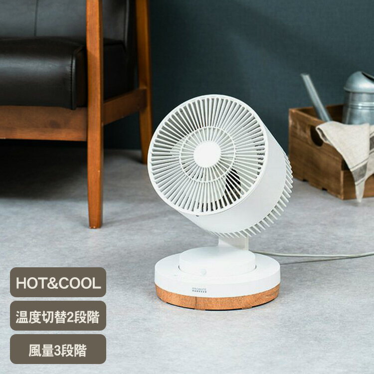 プリズメイト 扇風機 PRISMATE プリズメイト HOT&COOL サーキュレーター リモコン付 ホワイト PR-F088-WH 【ラッピング対応】 暖房機 扇風機 省エネ 小型 コンパクト 空調機 温度調節 転倒時オフ機能 部屋干し 衣類乾燥機能