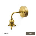 シンプルエントランスライト ブラス E17 (灯具単品) HS3003 玄関 照明 照明 おしゃれ 照明器具 玄関灯 ガーデンライト ポーチライト リビング 寝...