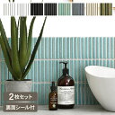 モザイクタイル シート 桃山スティック (2枚セット) 陶磁器 タイルシール 壁 キッチンタイル カフェ 店舗 インテリア キッチン リビング 寝室 玄関 テーブル 浴室 洗面台 トイレ 石材 DIY 室内 北欧 インテリア