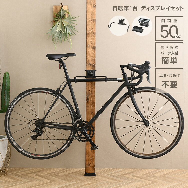 ウォリスト ワン 自転車1台 ディスプレイセット diy 棚 壁 取り付け 壁面ディスプレイ ウォールラック ラック 収納 自転車ラック 高さ調整 壁面収納 突っ張り マルチ収納 アイアン金具 日本製