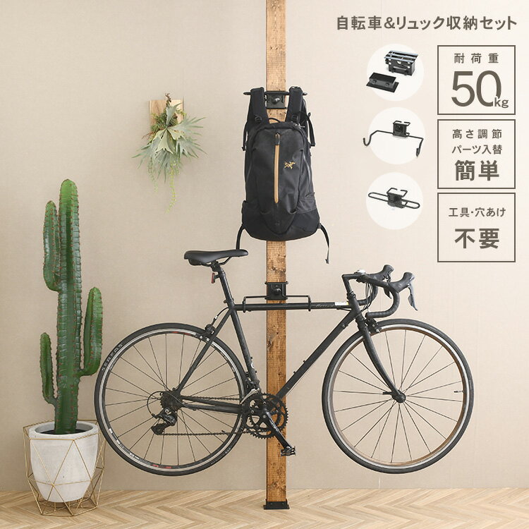 ウォリスト ワン 自転車＆リュック 収納セット DIYPT 