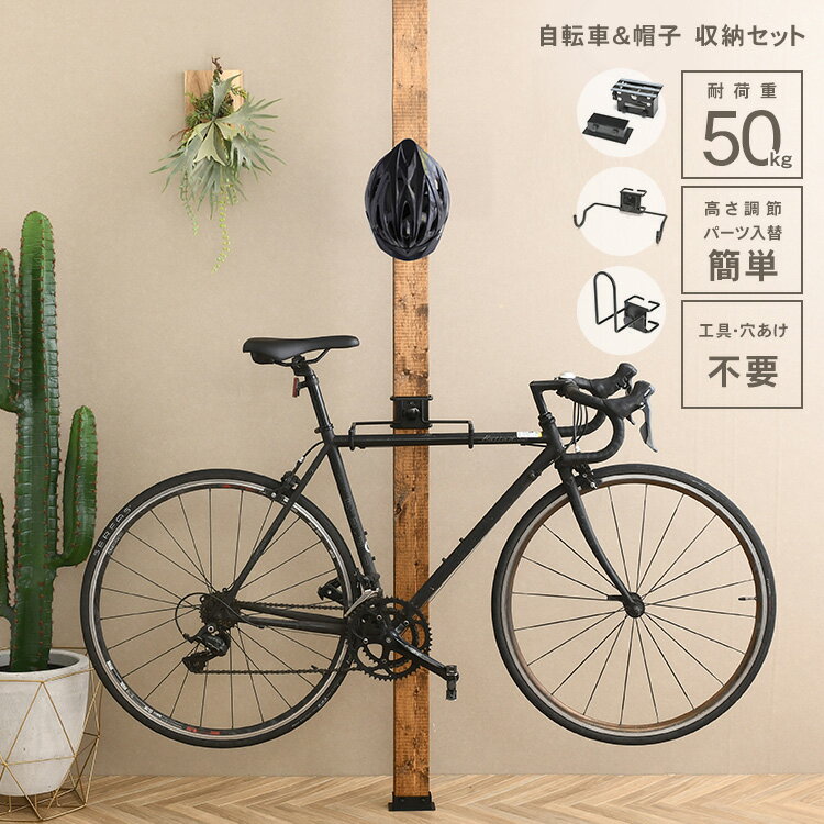 ウォリスト ワン 自転車＆帽子 収納セット diy 棚 壁 