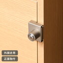 扉や引き出しのカギ 正面取付用 IB-150 鍵 ドア 後付け 補助錠 盗難対策 自転車 鍵 カギ キャビネット 防犯グッズ 防犯対策 防犯グッズ