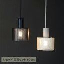 KT ペンダントライト punching light lofty 60 (シェード・灯具セット) 天井照明 照明セット 照明器具 北欧 インテリア アイアン お...