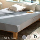 Fab the Home ファブザホーム ベッドシーツ D ヘリンボーンニット 【ラッピング対応】 ダブル ヘリンボーン ニット D ベッドシーツ シーツ 無地...