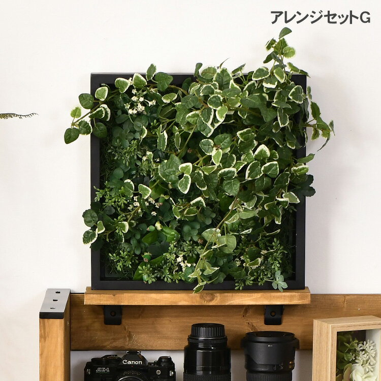 フェイクグリーン アレンジセットG 観葉植物 造花 アレンジメント インテリアグリーン ボタニカル アーティフィシャルフラワー 癒し 風水 リラックス グリーンディスプレイ リビング 玄関 カフェ店舗 会社