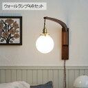 ウォールライト4点セット (ブラケット・シェード・灯具・電球) BOOM (B) ブラケットライト 照明器具 壁掛け ライト 北欧 インテリア 韓国 おしゃれ ...