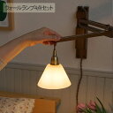 ウォールライト4点セット (ブラケット・シェード・灯具・電球) ZIG (D) ブラケットライト 照明器具 壁掛け ライト おしゃれ 北欧 インテリア 韓国 リ...