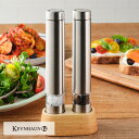 KEVNHAUN ケヴンハウン ソルト&ペッパー電動ミル KDS.8991 【ラッピング対応】 調理家電 調理器具 ペッパーミル ソルトミル 岩塩 電動 キッチン家電 キッチン用品 シンプル スタイリッシュ おしゃれ