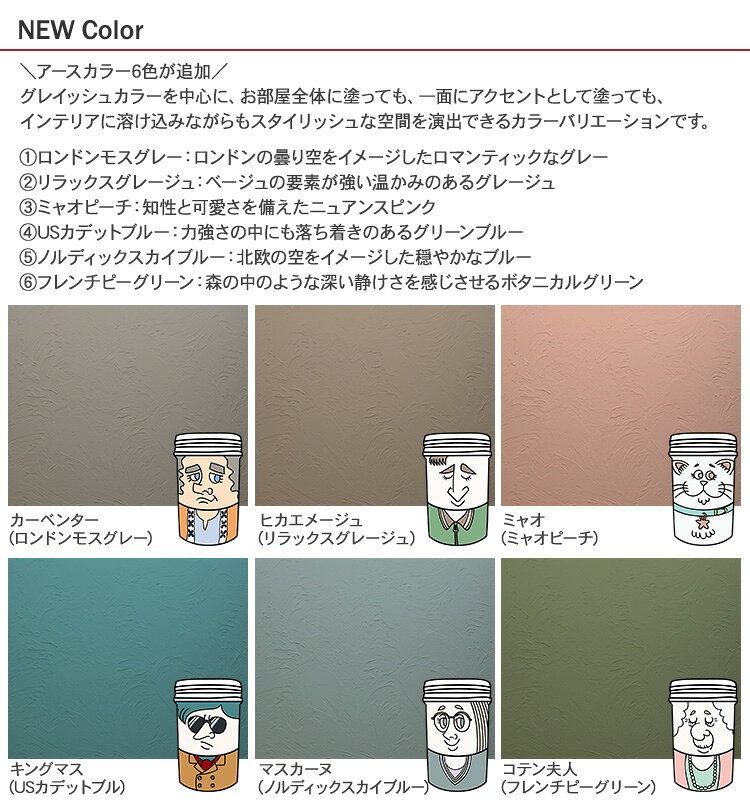 ひとりで塗れるもん 塗り見本アースカラー6色セット 簡単 練済み 室内用 塗り壁材 ...