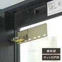 窓 防犯 ストッパー サッシ窓用補助錠 換気ができる窓ロック IB-157 【メール便は6点まで】 防犯 安全 対策 窓 補助錠 泥棒 空き巣 対策 防犯用品 ...